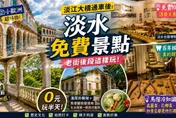 淡水別只會逛老街！免費場館散步路線帶你穿越百年歷史
