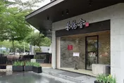 「茶湯會」爆歇業！鐵粉哀號愛店掰了　業者曝品牌轉型中