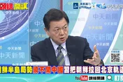 抗美援朝我們還記得！金正恩向習近平交心！周錫瑋：區域對抗成形！東北亞中國優勢浮現！