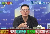 高金素梅一審若判10年就完蛋！黃揚明驚揭綠營：要讓她不能連任？！