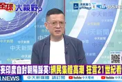 超日趕美是催眠？孫大千戳破印度假象：ATM沒錢、AI殺入！