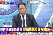 美伊衝突川普又TACO！張延廷曝川普三大顧忌　伊朗根本不會服軟