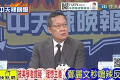 鄭麗文訪美舌戰智庫學者！介文汲讚論述震撼華府