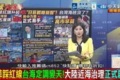 陸海警升五星旗惹議！張競轟日「國際法盲」　高佩珊揭：大戰略劍指美日
