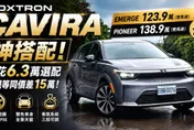 最新試駕! 別再說改款N7！鴻華先進Foxtron Cavira 123.9萬Emerge加6.3萬 配備直逼138.9萬Pioneer