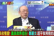 超乎預期！郭正亮曝鄭麗文訪美最大突破！