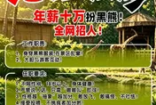 禁說話可投餵！河南動物園開年薪47萬徵人扮黑熊　百人搶報名