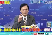 西方舊秩序正在瓦解！楊永明：G7陷同盟漂移！北京全球治理白皮書是種宣告！