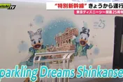東京迪士尼海洋樂園25週年　日新幹線打造夢幻紀念列車吸粉