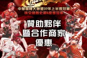 中職/味全龍奪上半季冠軍！攜手各大品牌推「封王慶典大狂歡」優惠