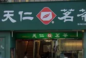 天仁茗茶公館店營業至6/21　網不捨喊：天塌了