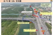 台72線頭屋匝道今明分段封閉檢測　公路局籲用路人提前改道