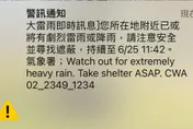 手機狂響國家級警報！大雷雨轟雙北　持續至11時42分