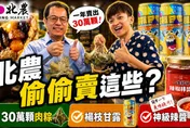 北農不只賣菜！一年熱銷30萬顆手工肉粽　「北農嚴選」打造新價值