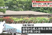 兒求救「爸爸攻擊我」！日長野驚傳兇殺案　母女陳屍住宅父失聯