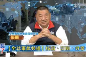 美軍高調提出「棧道行動」 張競解析真正作戰計畫與印太部署差異