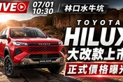 豐田Hilux大改款161.9萬上市 配備全升級