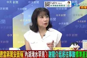 內湖淹水掀口水戰！陳鳳馨批賴清德「失格」！綠中間選民跑光？