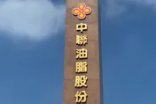 致癌物超標4倍！中聯油脂食安風暴　中檢分他案追查
