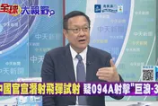 巨浪3出海震懾島鏈　介文汲驚爆：中國核反擊利刃