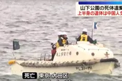 橫濱海面女屍身分確認！45歲陸女頭顱不見「僅剩軀幹」疑遭肢解