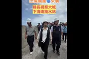 巴威挾豪雨！沿海易淹水地區警戒　彰化縣長王惠美視察抽水站