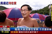 巴威暴風圈觸陸　阿扁PO出「經典迷因」勸導在家防颱