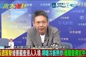 槓上日本右翼智庫？郭正亮遭矢板明夫喊告　謝寒冰揭關鍵：政府刻意把事弄大、動機引人深思