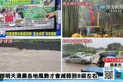 巴威颱風陸警解除！北市災防辦籲暫勿前往山區