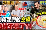 吃海鮮的權力也沒嗎？日菲劃界不吭聲！漁民：人家侵門踏戶 作古被後代唾棄