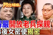 她比外交官更神祕！陳香梅穿梭兩岸　傳話鄧小平、宋美齡都靠她