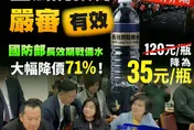 戰備水價格砍七成！藍黨團曝國防部採購弊端
