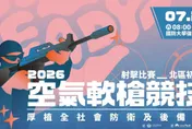 軍事迷注意！國防部舉辦BB槍比賽7/25復興崗登場