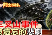 25人墜機+26人凍死！嘉明湖80年前被遺忘的悲劇「三叉山事件」