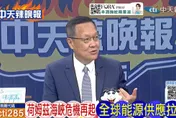 美伊戰火再升溫！介文汲揭衝突關鍵在荷姆茲海峽　警告川普一念之間恐擴大戰局