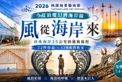 海岸出現5米「進擊的巨人」？！直擊2026桃園地景藝術節：一生必看一次的35公里「珍珠海岸」全紀錄！
