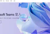 微軟Teams大規模當機！會議被迫中斷　網：強制下班？