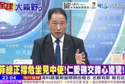 大陸南海收網升壓 張延廷：菲律賓降溫演戲+媒體升溫 兩面操作