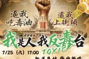 國民黨725上凱道「反毒台」　北市警動員270警力