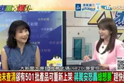 中央「19批沒問題」說法遭質疑！爭議未解就上架？陳鳳馨一句話嗆爆了？