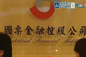 台灣金融改革與突圍　國票金的啟示：金融改革要步步為營