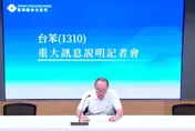 台苯苯乙烯廠10/1起停產！97%營收將受影響