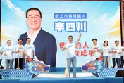 李四川面子超大！全代會北北基桃市長合體挺他：雙北一定贏