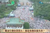 影/725凱道「超狂空拍照」曝光！下午洶湧人潮已溢過景福門