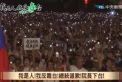 725凱道集會衝20萬人震撼落幕　殷瑋：謝謝所有為食安站出來怒吼的台灣人！