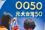 0050驚傳又要分割了？元大投信急發聲：不實訊息