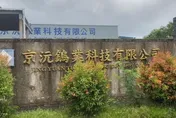 屏東鎢業董座慘死今解剖　生前曾捲入2件官司