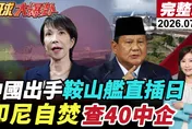中菲一週3度南海交鋒！美國華盛頓號航母壓境　楊永明示警：這場秀恐變流血衝突