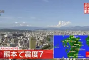 影/熊本7.1強震發布海嘯警報　熊本城石牆坍塌