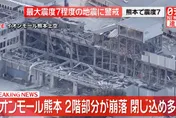 熊本7.1地震釀永旺夢樂城2層樓崩塌！一女子確認罹難